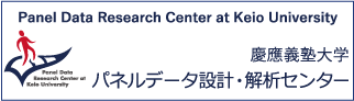 慶応義塾大学パネルデータ設計・解析センター